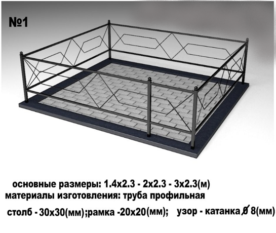 Металлическая ограда №1